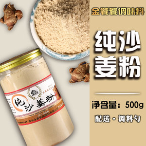 金饕餮正宗沙姜粉500g新鲜山奈粉商用盐焗鸡粉配料调味料食用食品