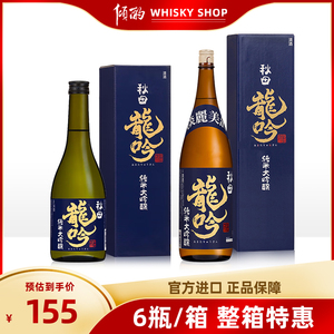 倾酌 秋田龙吟纯米大吟酿1.8L原装进口日本清酒发酵酒720ml