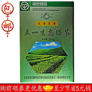 五一生态茶云南茶叶烘青2020新茶盒装一级浓香型镇沅五一生态绿茶