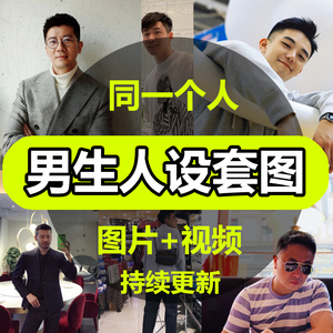 成功人士男用朋友圈人设ip打造人物包装高清无水印抖音微商图片