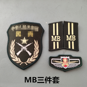 织唛魔术贴挂式国动员单位臂章民兵三件套领章胸章现货