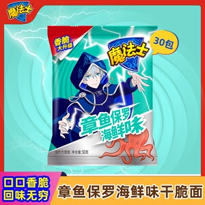 魔法士干脆面薯你脆章鱼保罗海鲜味30包方便面干吃整箱装休闲零食