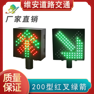 红叉绿箭头车道指示器 隧道收费站ETC通行信号灯洗车库地磅指示灯