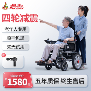 凤凰电动轮椅智能全自动残疾人老人折叠轻便多功能双人四轮代步车
