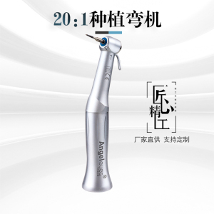 牙科种植手机20:1减速根管光纤种植弯机nsk登腾wh口腔器械弯机头