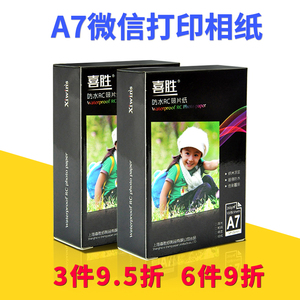 A7微信相纸4寸相片纸260g细绒粗绒绸面RC高光相纸150g背胶黏贴纸230g吊牌胸卡证件照喷墨打印防水照片纸批发