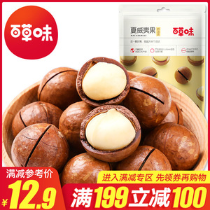 满199减100【百草味夏威夷果100g】坚果零食干果年货置办小吃食品