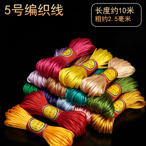 中国结绳5号线手工编织绳红绳子编绳线手链手绳结挂绳挂件diy材料