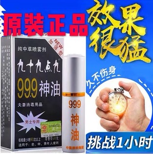 神油999