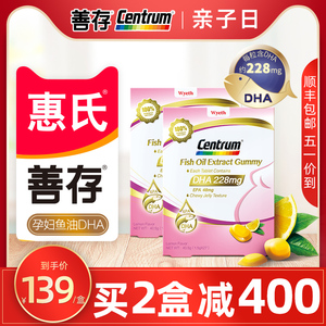 惠氏善存孕妇专用dha 鱼油备孕孕期哺乳期产妇 黄金素鱼油营养品