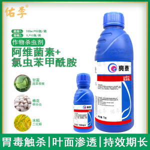 先正达 亮泰 阿维菌素氯苯酰夜蛾小菜蛾卷叶螟农药杀虫剂100ml1升