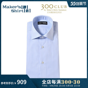 kamakurashirts旗舰店天猫镰仓衬衫男士长袖300支纱高支大八领衬衣