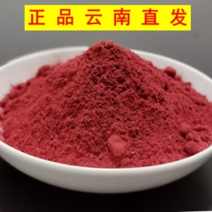 【认准云南直发】血竭粉血竭花散中国中药材正品龙血竭粉250克