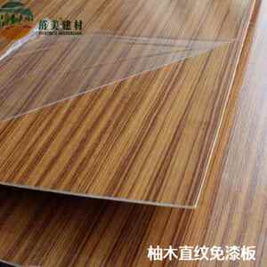 柚木花纹免漆饰面板免漆木饰面免漆贴面板三夹板t凡奈企业719