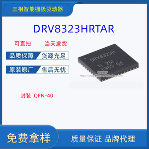 原装DRV8323HRTAR QFN-40-EP 三相智能栅极驱动器集成电路芯片