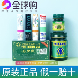泰国青草药膏儿童驱蚊官方旗舰店跳蚤婴儿蚊虫叮咬防蚊卧佛止痒膏5人