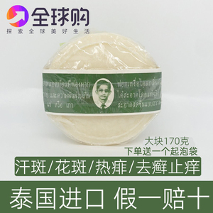 泰国原装进口老人头樟脑药皂 香皂 精油皂 沐浴皂花斑汗斑170g