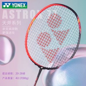 新品yonex尤尼克斯yy羽毛球拍天斧77全碳素中国国家队黄雅琼同款