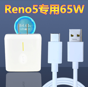 适用opporeno5充电器头65w超级闪充reno5pro手机快充线6a曜芝原装
