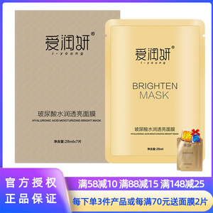 爱润妍面膜补水