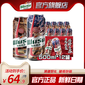 【乌苏啤酒官方旗舰店】红乌苏500ml*12罐装啤酒整箱批发大乌苏