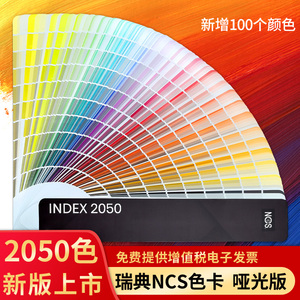 正版ncs色卡2050色国际标准建筑设计师颜色彩搭配cmyk印刷调色A-6单页国家标准油漆涂料比色卡样本纸板千色卡