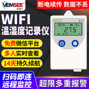 温湿度记录仪高精度无线wifi温度计药店远程监控工业温湿度传感器