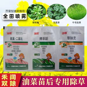 油菜田除草剂苗后专用三元复配禾阔双除烯草酮 二氯吡啶酸 草除灵