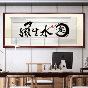 老板办公室字画招财
