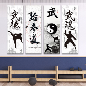 年轻人不讲武德跆拳道武馆培训室装饰画太极武术挂画散打健身壁画