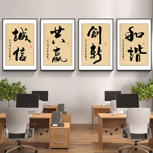 励志名言中式字画公司企业文化装饰画挂画办公室书房背景墙面壁画