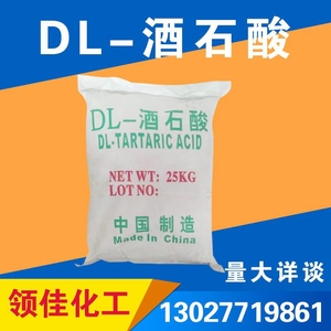 hebdnd淘宝供应工业级dl-酒石酸 缓凝剂 除锈清洗剂 自流平水泥干粉