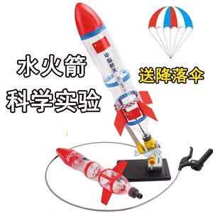 （采购价）水火箭带降落伞全套制作材料包科学实验含二级水火箭