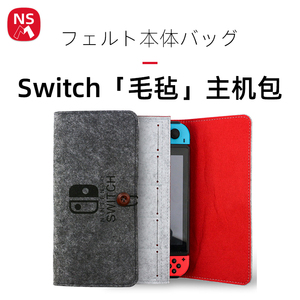 NSM 毛毡包switch收纳包主机包switchlite保护包任天堂软包便携包