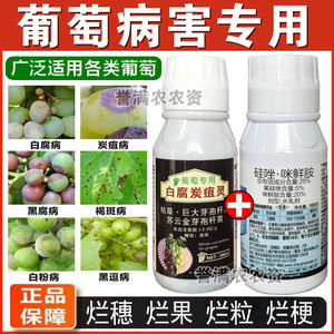 葡萄树专用药