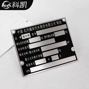 汽车出厂铭牌贴纸