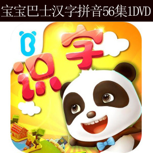 2dvd48集儿童动画片教学认字识字光盘诚信高清影音企业店138