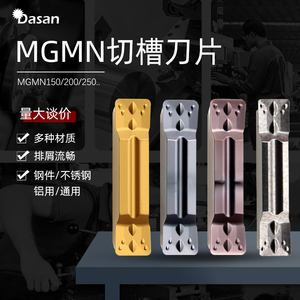 数控切断切槽刀片MGMN300-M 200/250/400钢件不锈钢割槽车刀刀粒