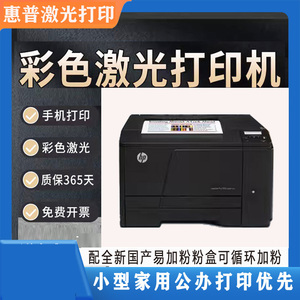 彩色激光打印机复印扫描一体机1415惠普251N无线手机小型家用办公