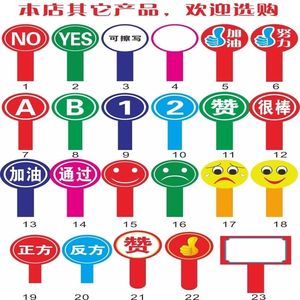 辩论赛手举牌抢答牌计时30秒空白牌道具手写手卡可擦写文字班级手