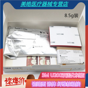3m牙科材料3mrelyx u200通用粘结剂 自粘结树脂水门汀 注射装8.5g