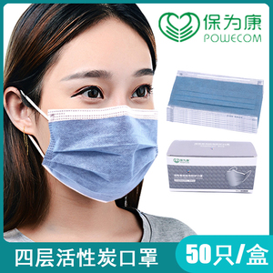 保为康一次性囗罩活性炭防毒防异味甲醛防飞沫尘透气四层防护口罩