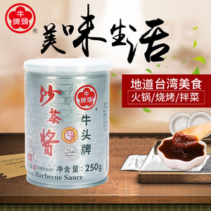 牛头牌沙茶酱250g台湾进口火锅配料牛肉拌饭酱料沾炒卤拌烤调味品