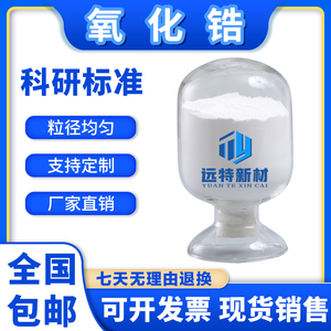 二氧化锆粉末纳米微米二氧化锆粉末陶瓷粉ZrO2球形钇稳定氧化锆粉