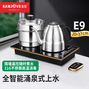 金灶E9全自动烧水壶智能上水电热水壶E9E7泡茶316不锈钢茶具 双炉