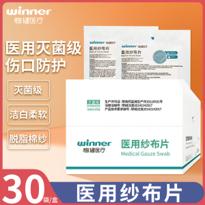 稳健医用纱布块无菌纱布片医疗伤口愈合敷料医药包扎沙布单独包装