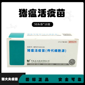 中牧猪瘟细胞苗 高效猪瘟细胞苗猪用疫苗 20头份一瓶整盒价兽药
