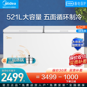 midea/美的 bd/bc-521dkm(e)大容量冰柜冷藏冷冻节能家用商用冷柜