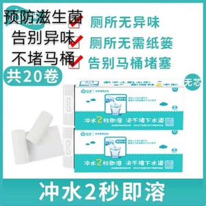 日诺纸可冲水水溶性卫生纸溶水卷纸可溶性速溶融水易冲的溶解厕纸