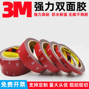 3M4229P泡棉双面胶带VHB强力高粘防水耐温车载专用强力固定双面胶